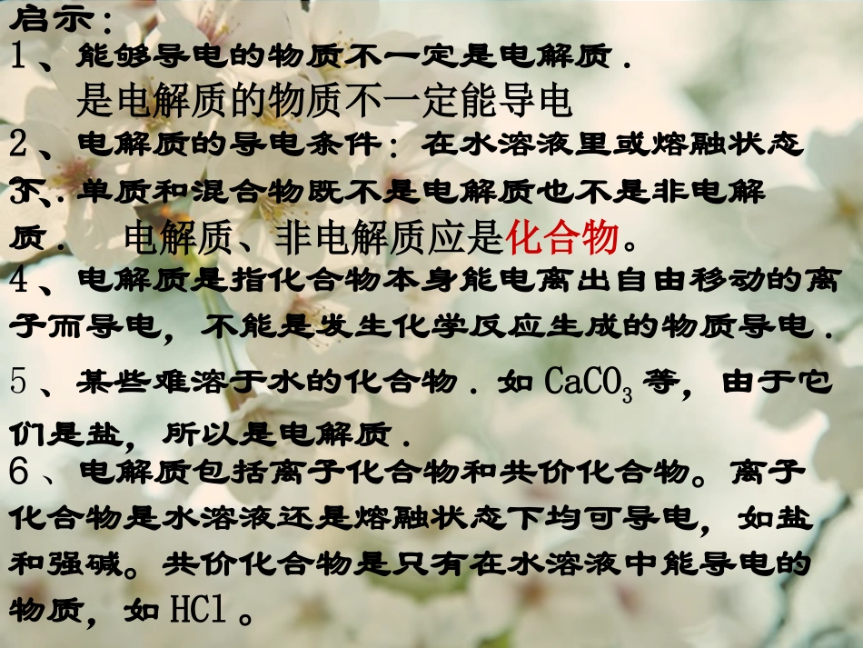 化学必修1离子反应_第3页