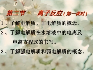 化学必修1离子反应