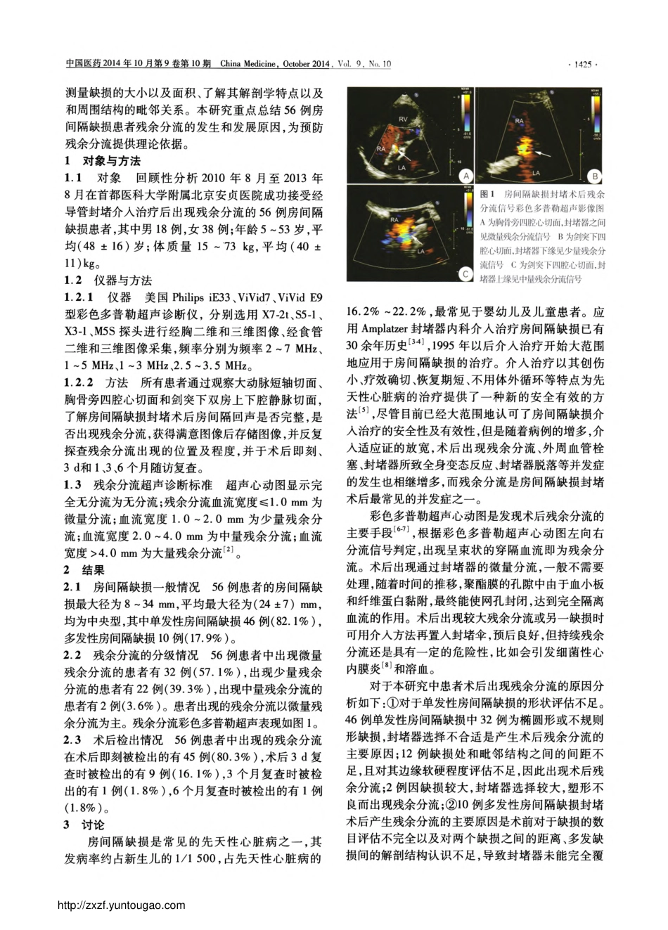 继发孔型房间隔缺损介入封堵术后残余分流解析_第2页