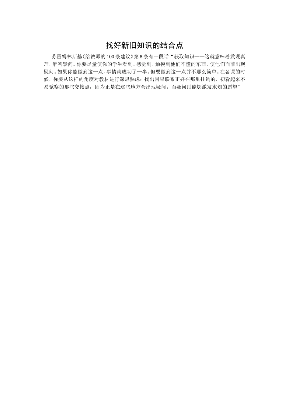 找好新旧知识的结合点_第1页