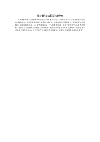 找好新旧知识的结合点