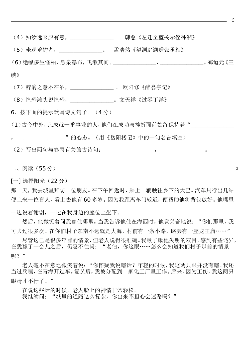 九年级语文中考复习模拟试题3_第2页