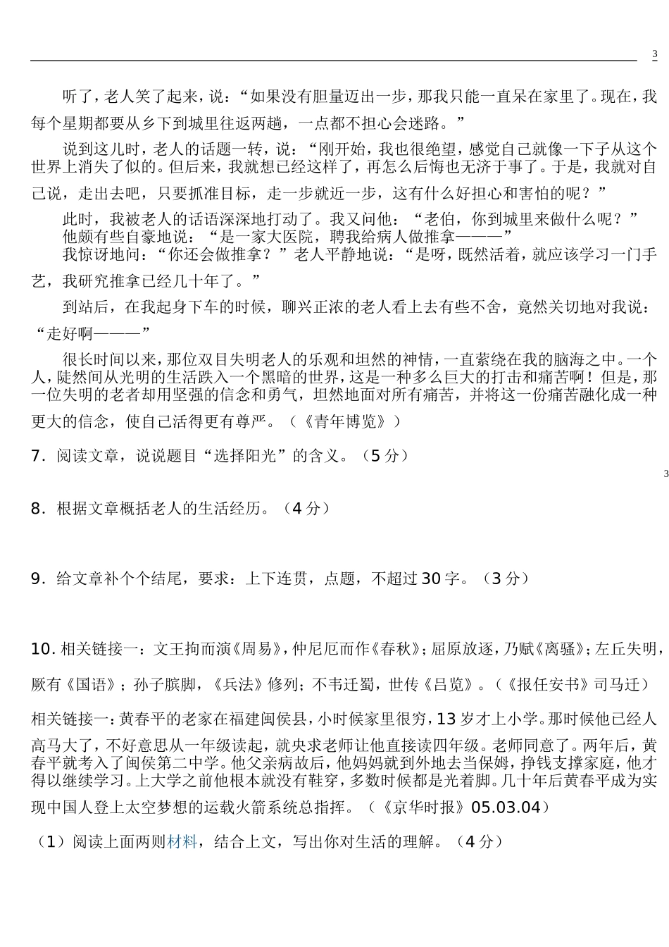 九年级语文中考复习模拟试题3_第3页