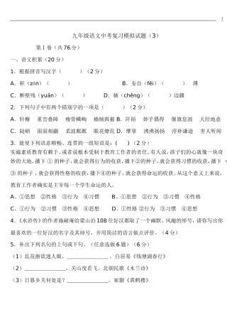 九年级语文中考复习模拟试题3