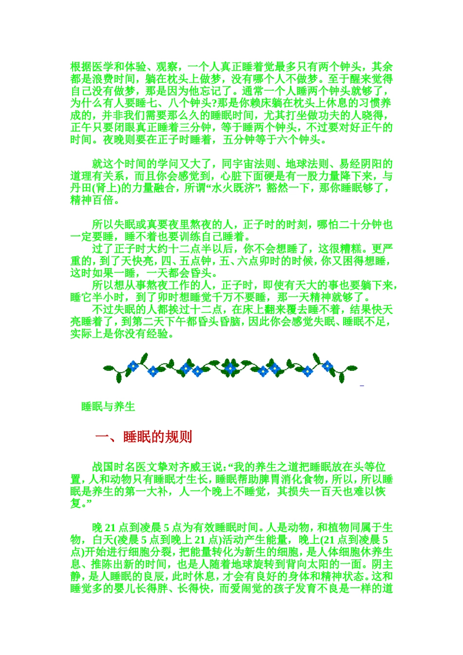 教你怎么睡觉,让你精力充沛【男人一定要看】_第1页
