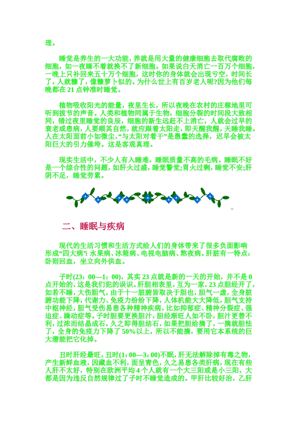 教你怎么睡觉,让你精力充沛【男人一定要看】_第2页