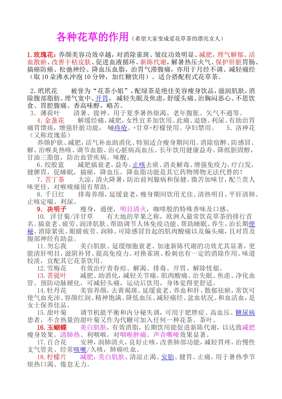 各种花草的作用_第1页