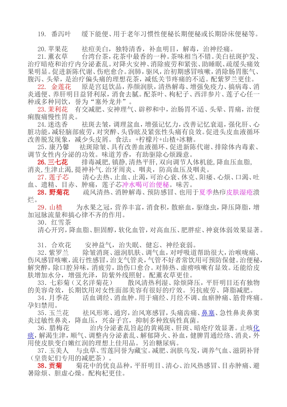 各种花草的作用_第2页