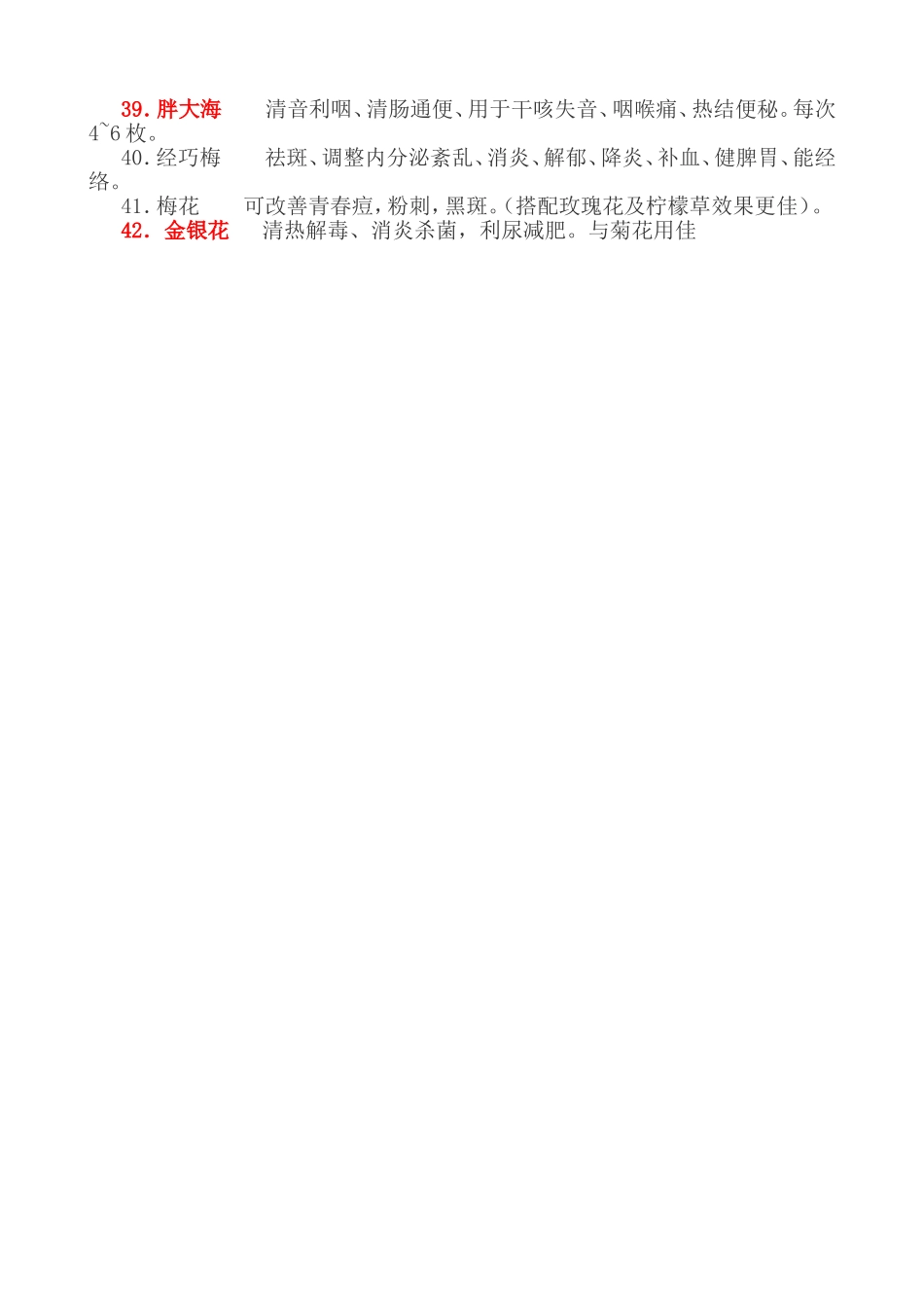各种花草的作用_第3页