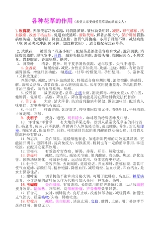 各种花草的作用