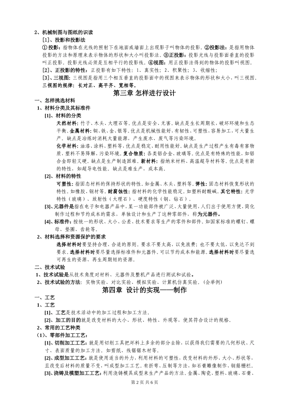 广东版(粤教版)通用技术全套知识点精简版[1]_第2页