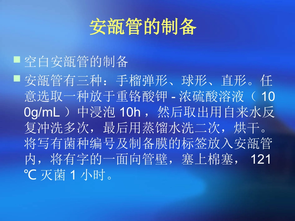 菌种操作规程_第3页