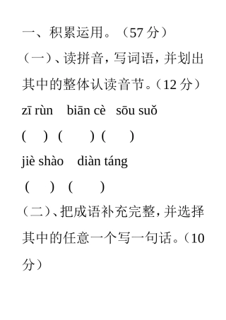 苏教版五年级上册语文一、二单元测试卷