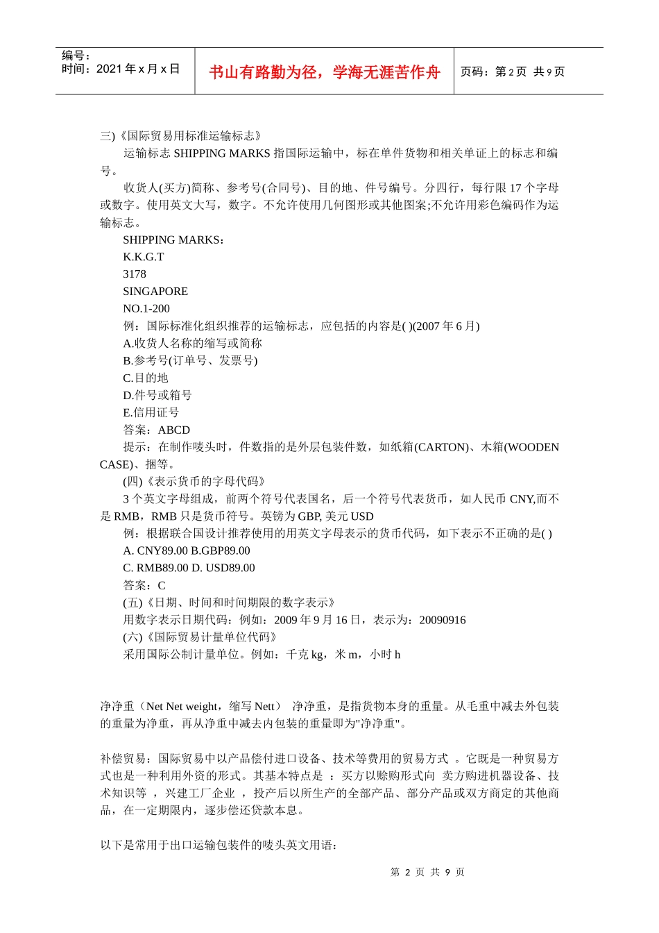 浅析通则中的贸易术语_第2页