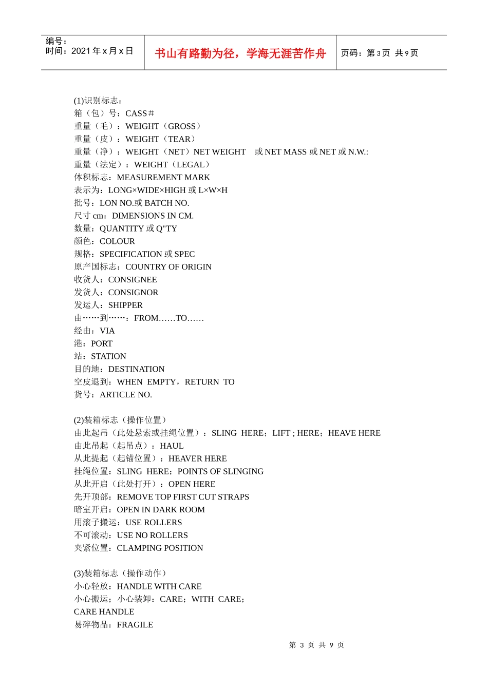 浅析通则中的贸易术语_第3页