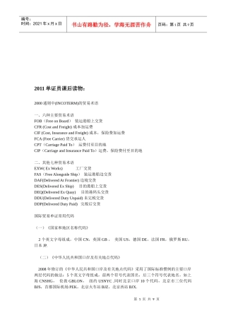 浅析通则中的贸易术语