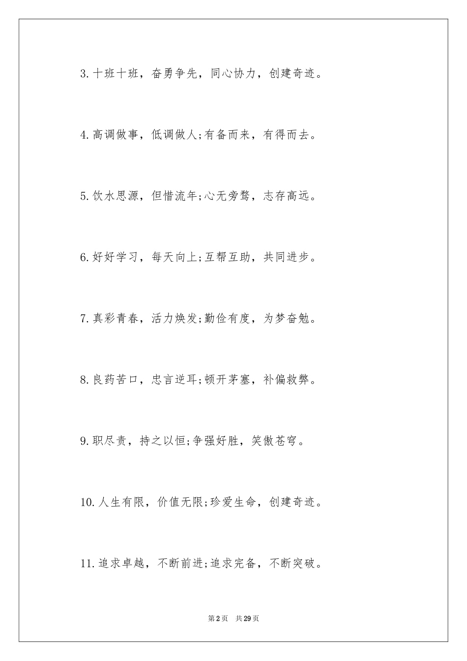 2024初中班级励志口号_1_第2页