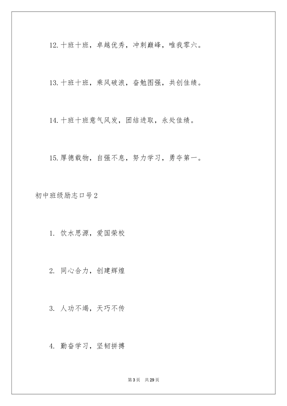 2024初中班级励志口号_1_第3页
