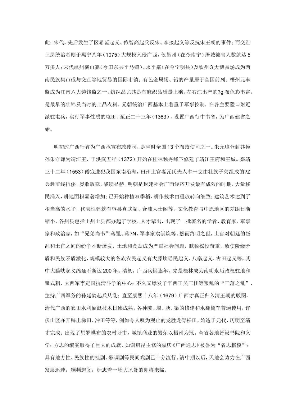 广西壮族自治区 Microsoft Word 文档_第2页
