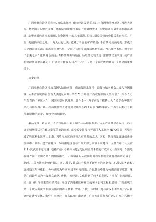 广西壮族自治区 Microsoft Word 文档