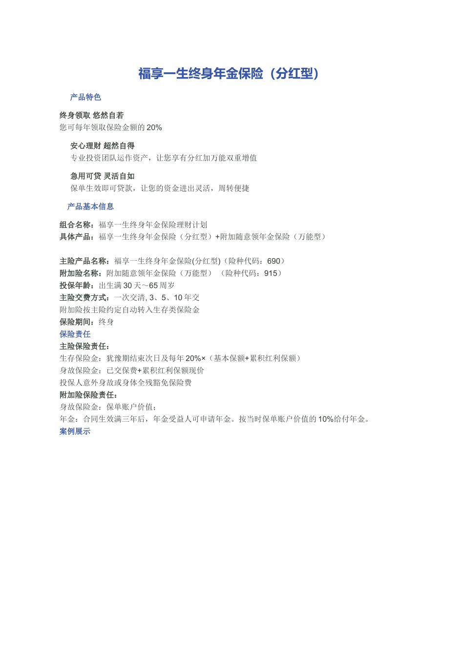 福享一生终身年金保险_第2页