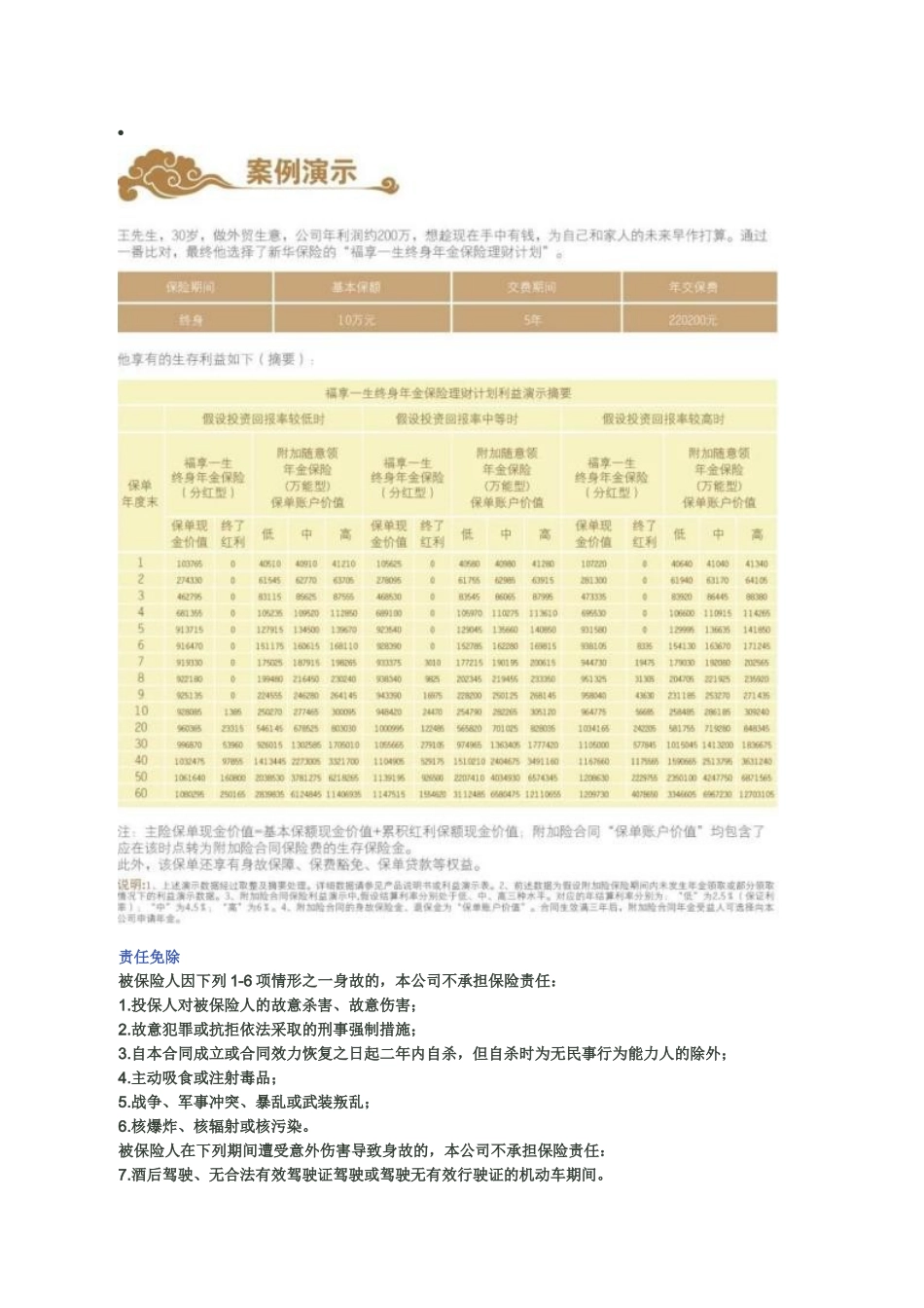 福享一生终身年金保险_第3页