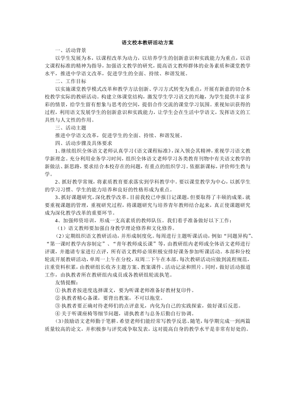 语文校本教研活动方案_第1页