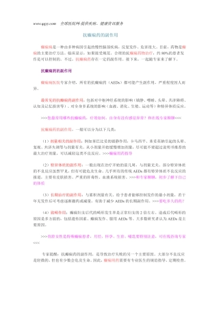 抗癫痫药的副作用
