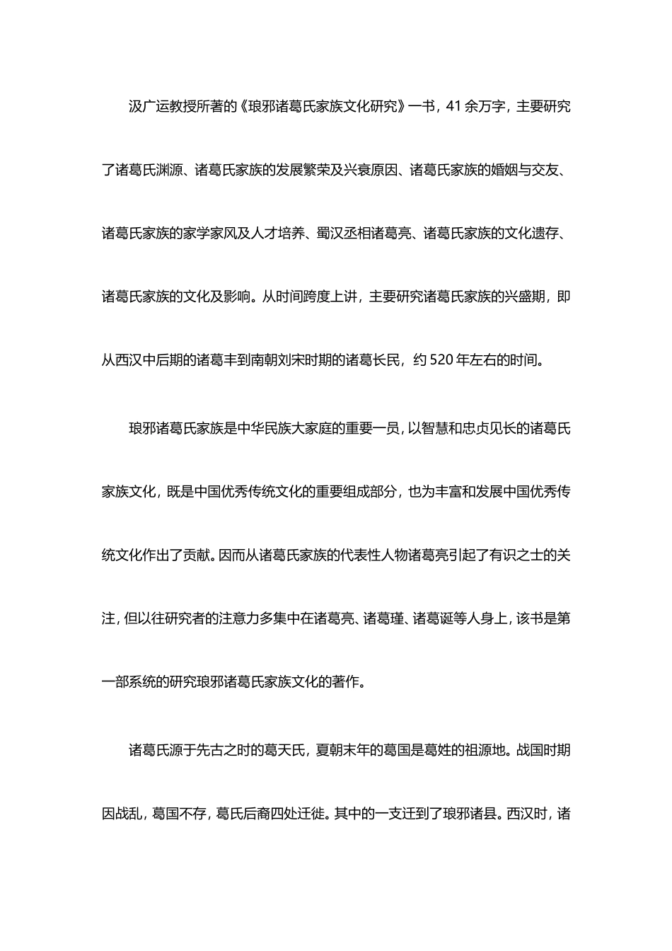 解密诸葛亮家族的历史和文化_第2页