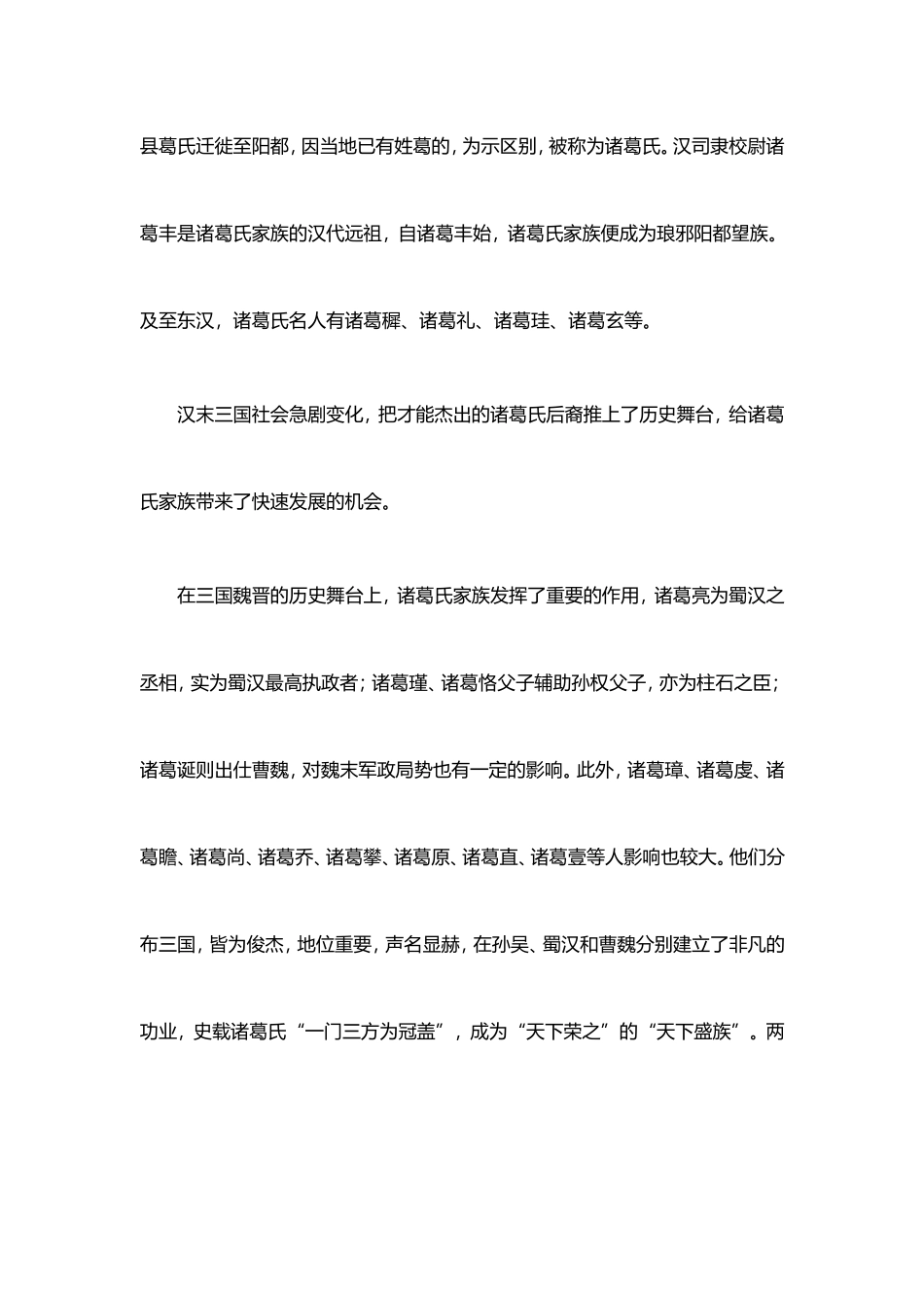 解密诸葛亮家族的历史和文化_第3页