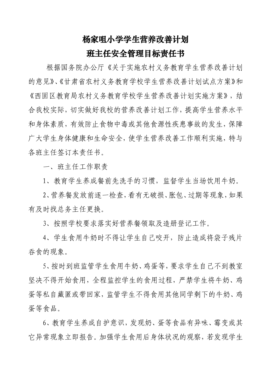 营养餐管理班主任责任书_第1页