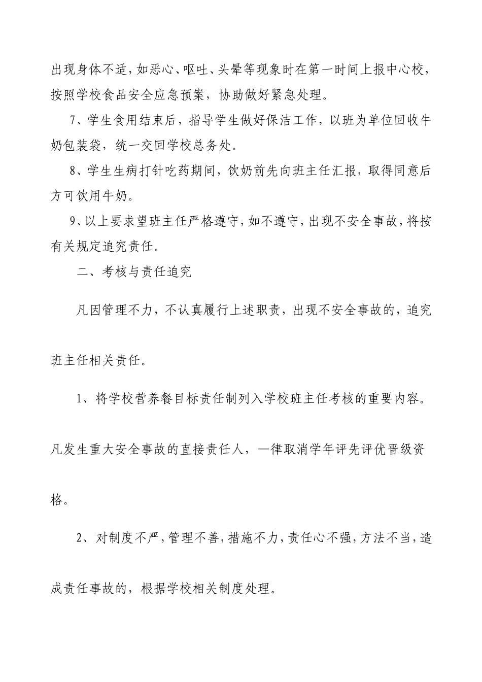 营养餐管理班主任责任书_第2页