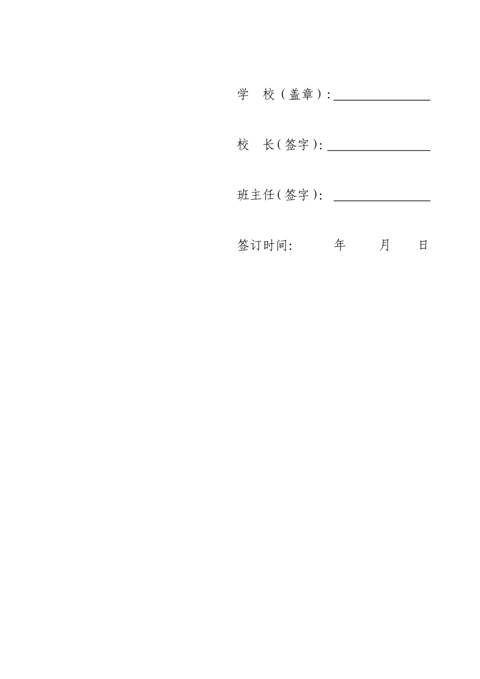 营养餐管理班主任责任书_第3页