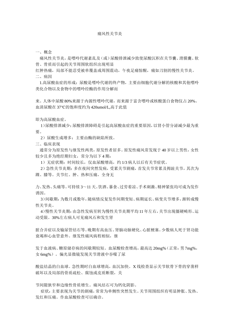 急性痛风性关节炎_第1页