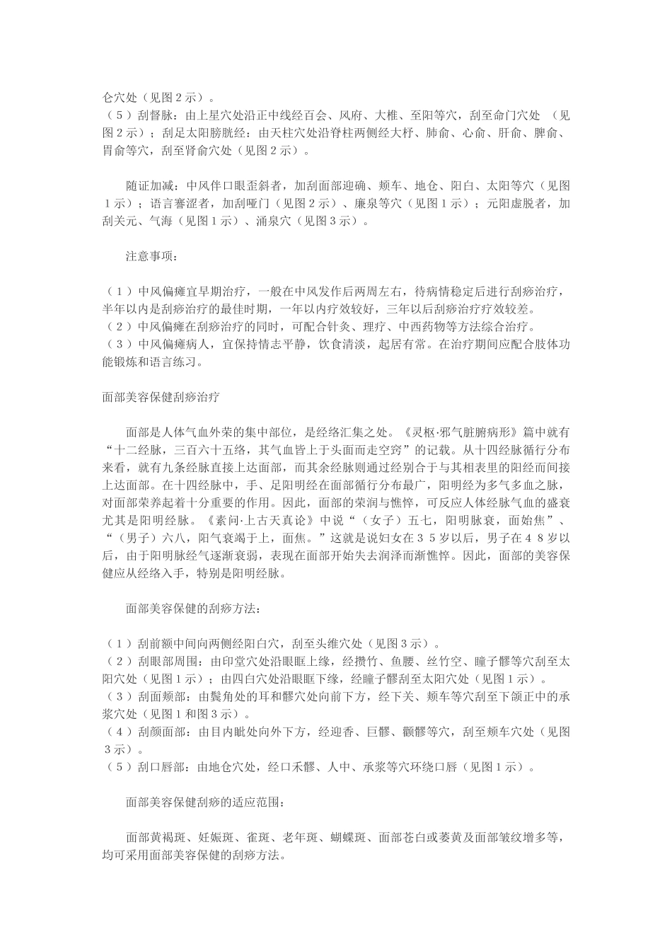 经络图与刮痧_第2页