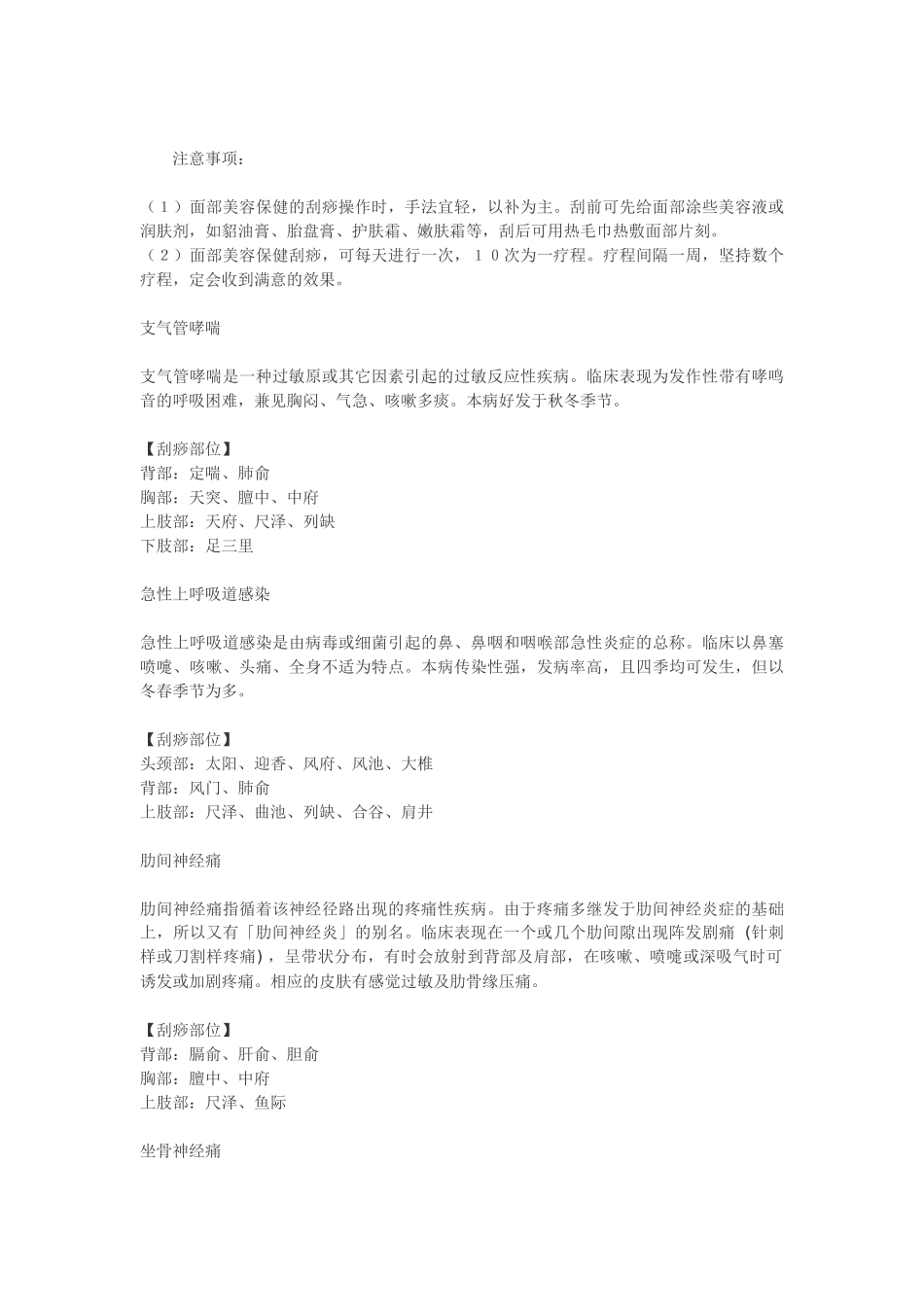 经络图与刮痧_第3页