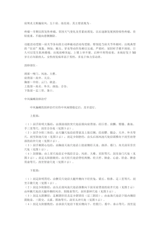 经络图与刮痧