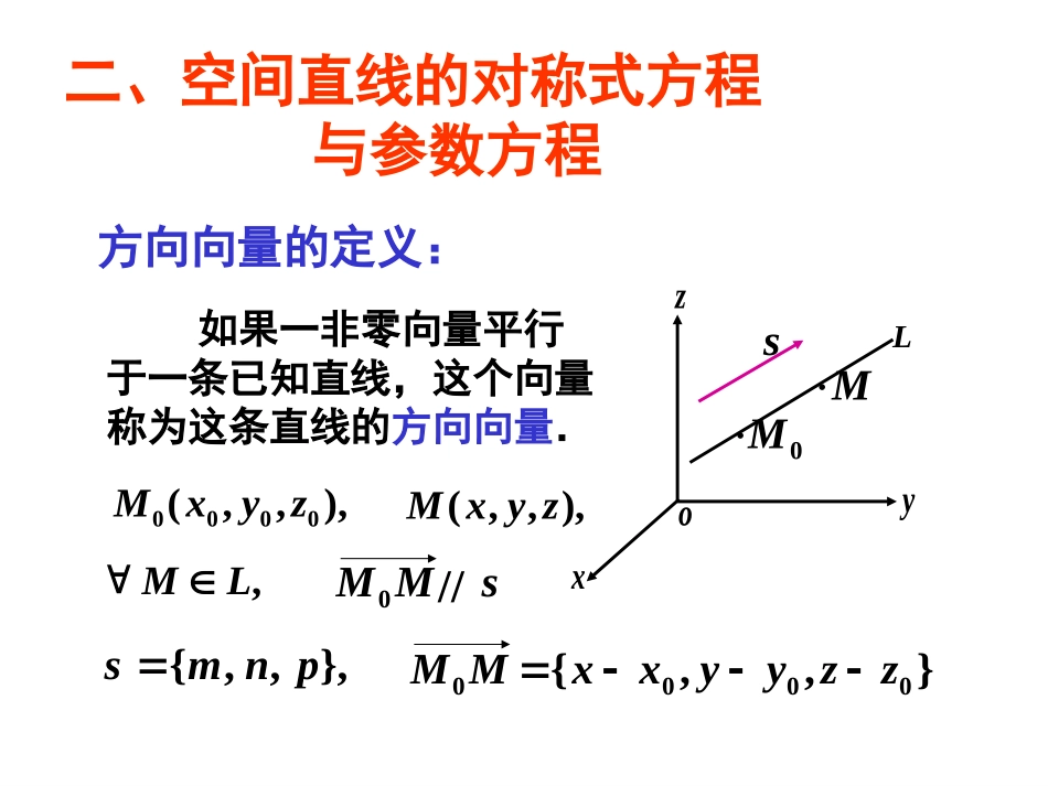 高等数学 直线及其方程_第3页