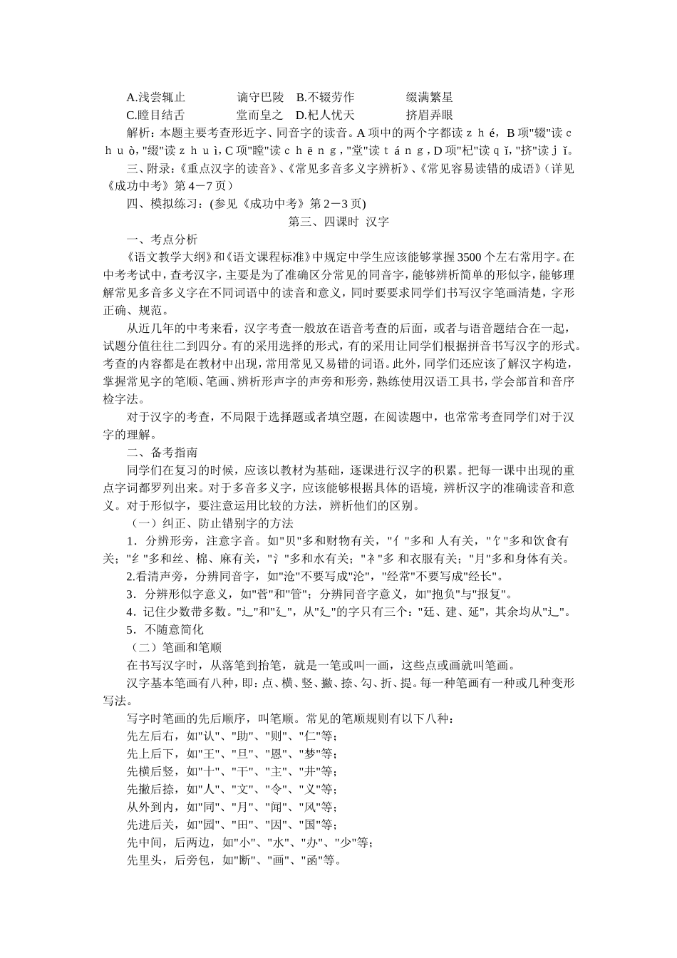 中考语文总复习-语音，汉字_第3页