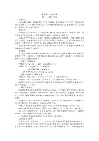 中考语文总复习-语音，汉字