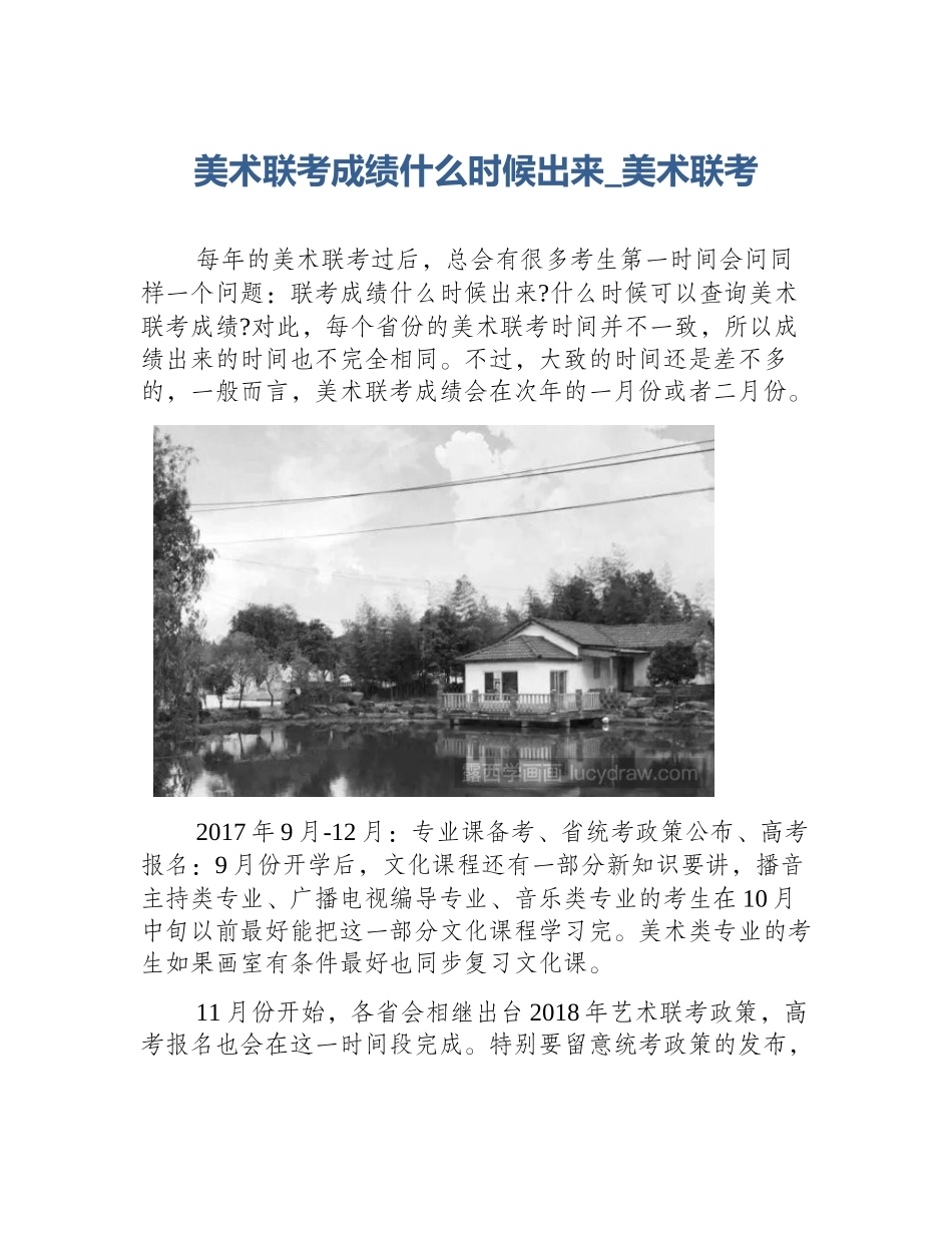 美术联考成绩什么时候出来_美术联考_第1页