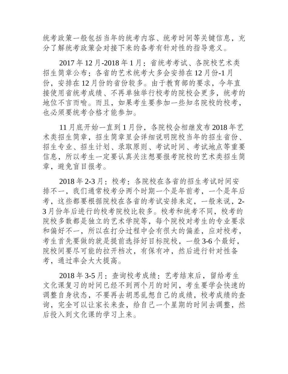 美术联考成绩什么时候出来_美术联考_第2页