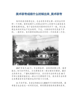 美术联考成绩什么时候出来_美术联考