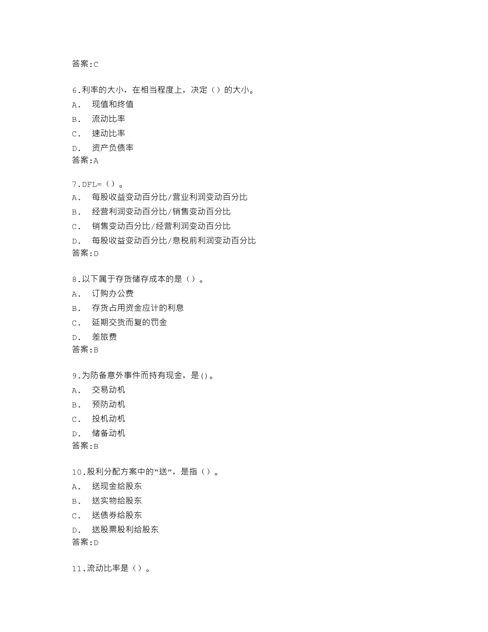 南开大学22秋学期《财务管理学》在线作业答卷 _第2页
