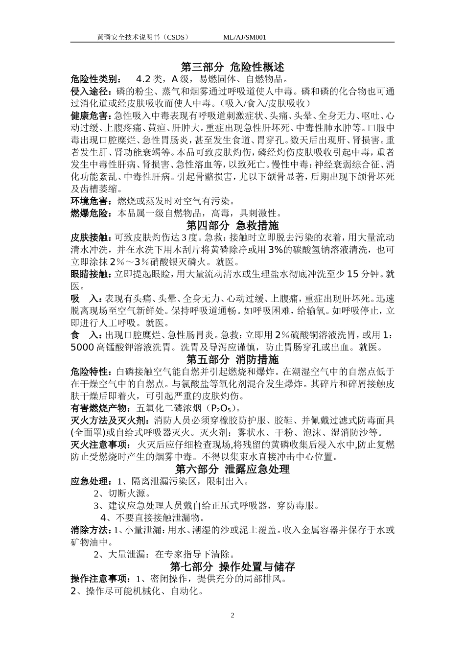 黄磷化学品安全技术说明书_第2页