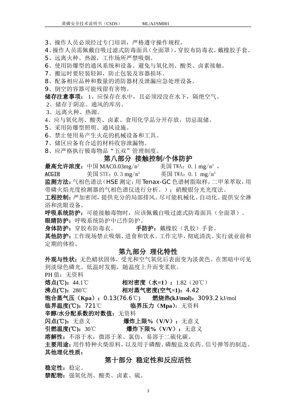 黄磷化学品安全技术说明书_第3页