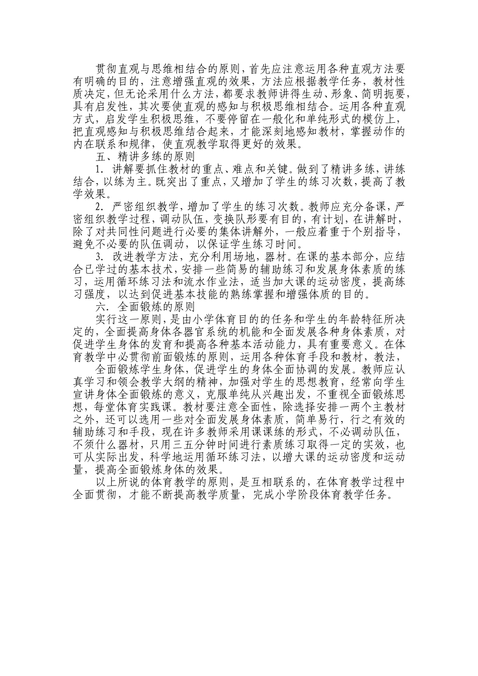 人教版小学六年级体育教学总结[1]_第2页