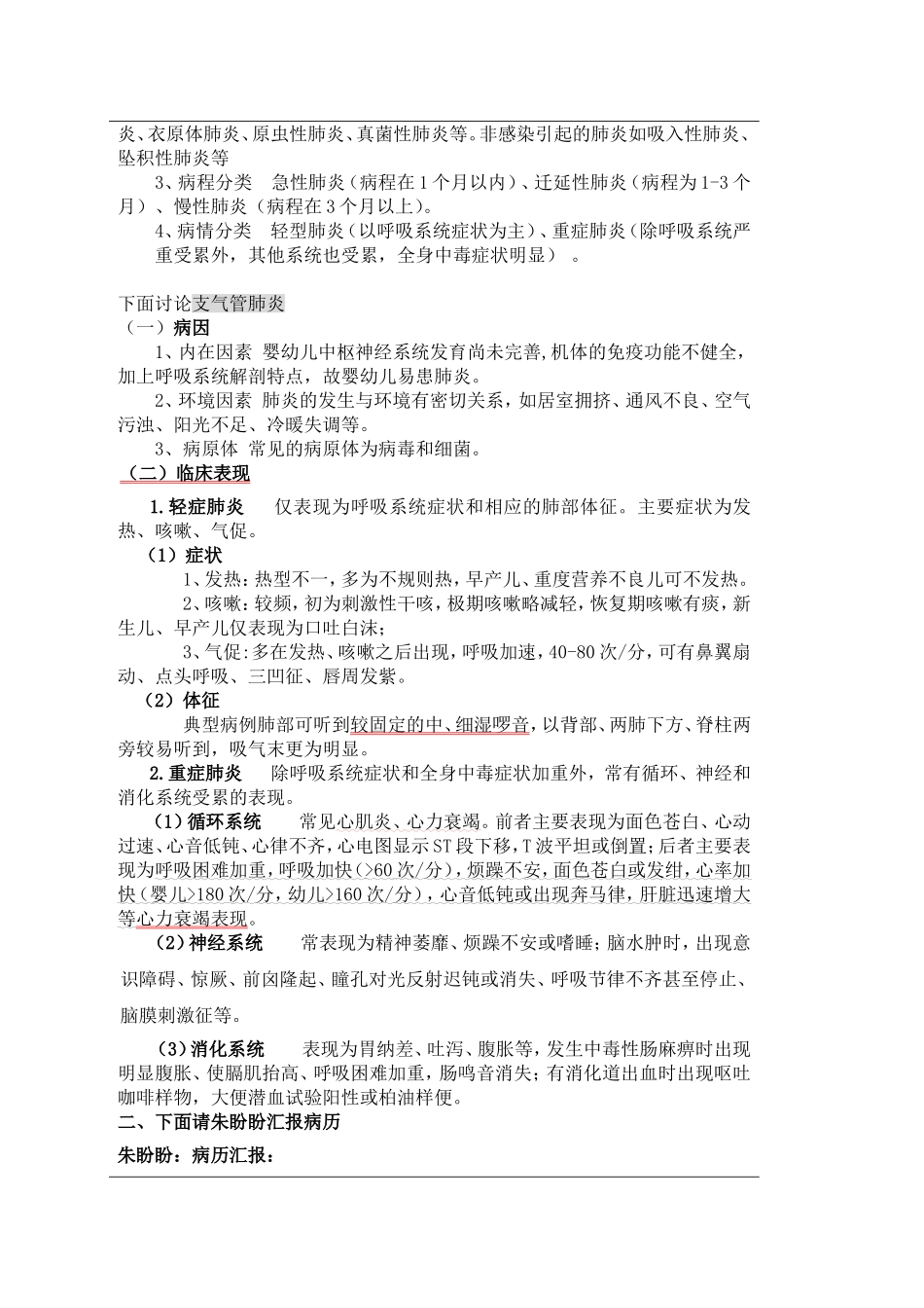 妇儿教学查房-盼盼_第2页