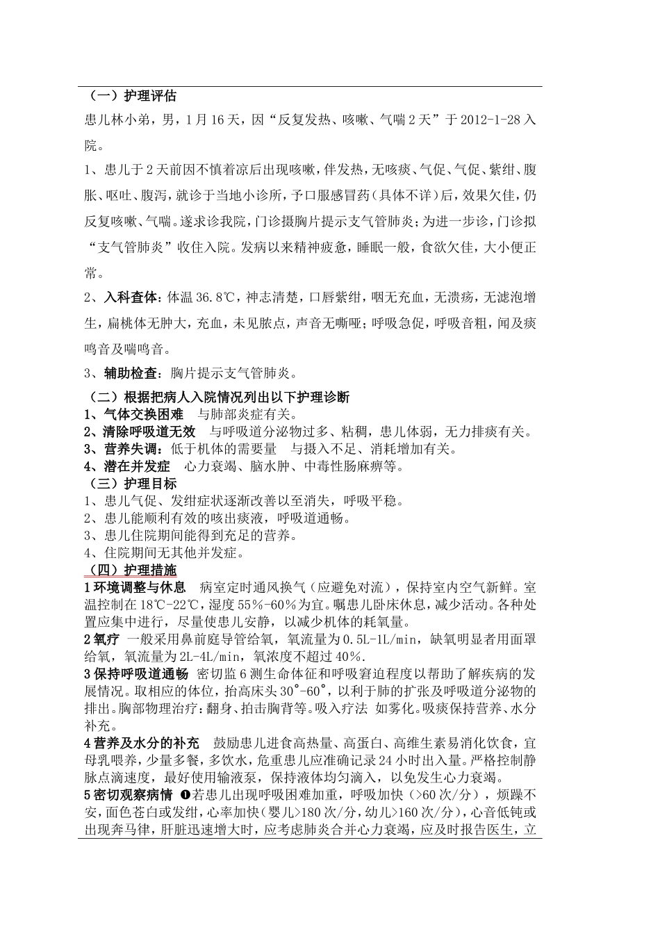 妇儿教学查房-盼盼_第3页