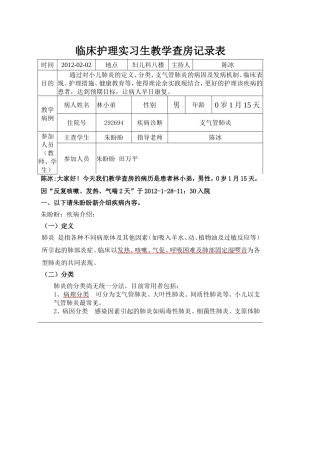 妇儿教学查房-盼盼